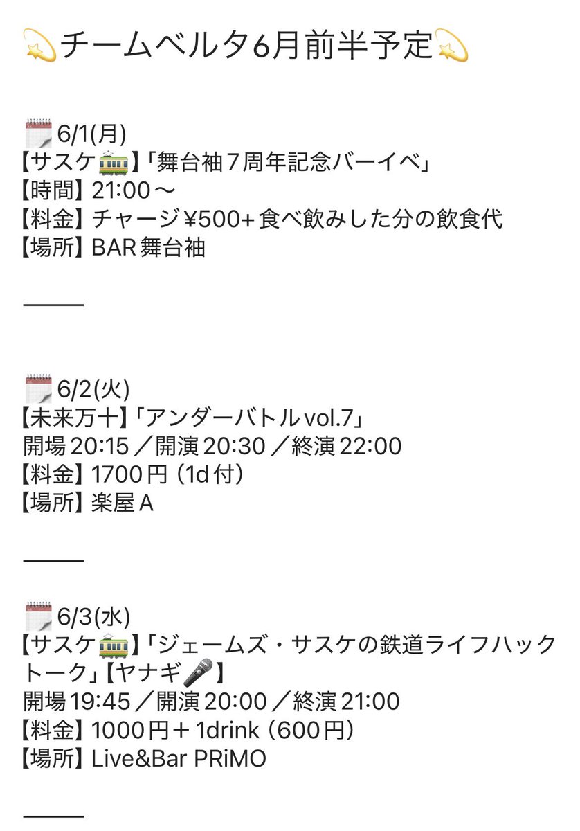 teambelta's tweet photo. 【🕺6月前半チームベルタ 🕺】
ベルタ3組の6月前半ライブ情報です！
初夏は比較的落ち着いたスタート！
後半にはチームベルタもあるよ！

予約や詳細情報は、
各芸人のSNS・tigetでチェック︎︎︎︎✅
(ツリーに続きあります⬇️)
※スケジュールは予告なく追加、修正する場合があります🙆‍♂️
#チームベルタ https://t.co/ldwD7rgo44