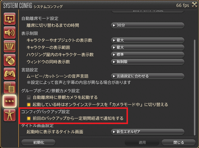 CC_Durandal's tweet photo. 今日から６月！
我は月の初めにバックアップを告知するマン！

万が一に備え、ログインする前についでにバックアップを取っておくと良いぞー！
システムコンフィグでバックアップ通知設定をONにしておくのもおすすめ！

これからも良きエオルゼアライフを！ https://t.co/bgEzmmUwYh