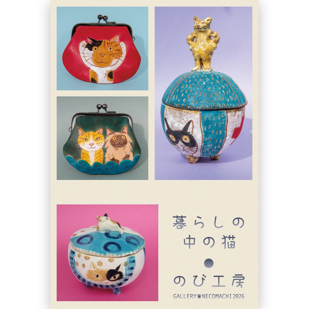 necomachi's tweet photo. 今週の木曜日6月4日から新しい展示が始まります。
のび工房展「暮らしの中の猫」
企画グループ展「猫町文庫vol.7」
どうぞお楽しみに！ https://t.co/u1F00Qm7Nw