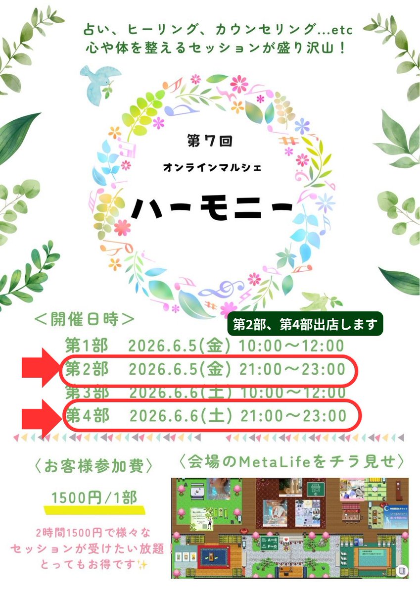 uraga_nai's tweet photo. とうとう今週末にオンラインマルシェハーモニー開催となります！

私久世睦実は第2部、第4部共に屋上の｢C｣ブースとなります✨

第2部、第4部共に2枠お客様枠ございます！

2時間占い、ヒーリング受け放題の
マルシェに遊びにきてみませんか？ https://t.co/LfB4NKc9yf