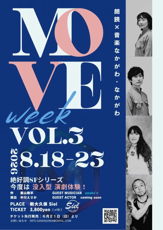 napparin's tweet photo. 【今週本番!】
☆6.3-7
#芳乃屋 旗揚げ公演『何でだよ』
@シアター風姿花伝
🎫https://t.co/OLANF9m4sW
☆8.18-23
朗読✕音楽なかがわ・なかがわ『MOVE vol.3』
@新大久保Siel
6/21チケ発
#ムーヴ2026
#ムーヴ3
☆10.3-12
#ANDENDLESS 30周年公演『Anti-Clockwise sprinter』
#アンクロ https://t.co/oYycOUAdui