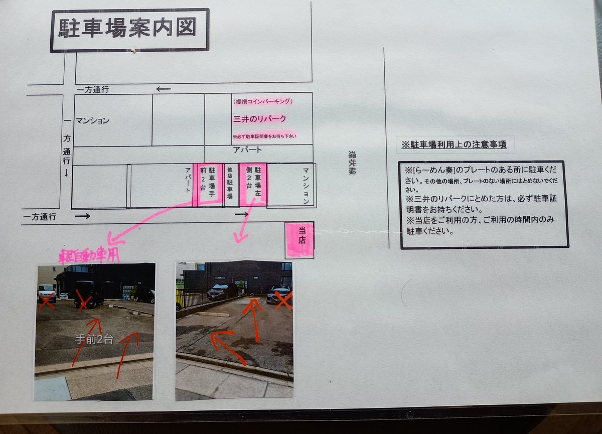 rmnknd's tweet photo. 6月1日より契約駐車場が一部変わりました。南150mの契約駐車場は契約終了で使えませんので駐めないでください。写真の案内図を見て新設の駐車場にお駐め下さい。(軽自動車用駐車場と提携の三井のリパークはこれまで通り使用できます) https://t.co/afGynK0Lvw