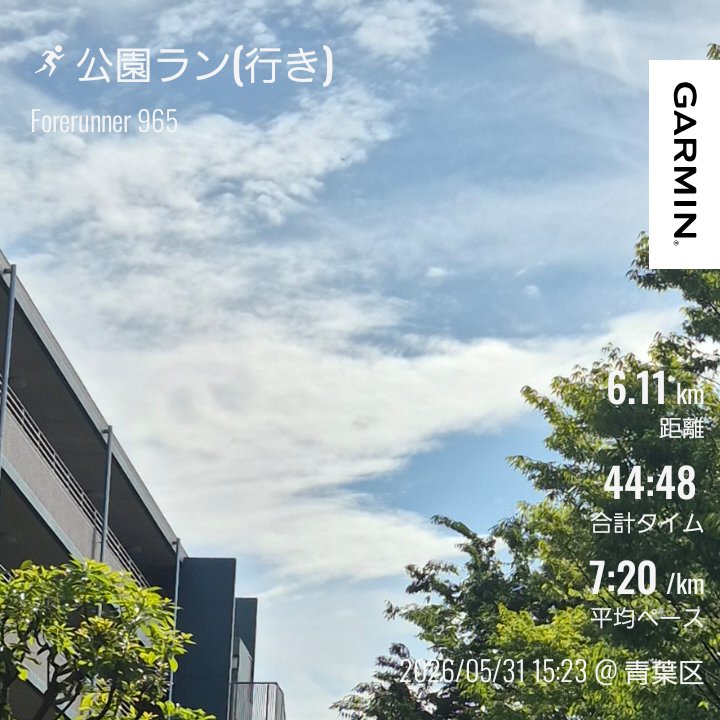 Run10walK's tweet photo. 2026/05/31
5月の〆は、日曜定期の ＃親子ラン 🏃‍♂️暑さで辛そうなので、ランはいつもより休憩多めでペースもかなり緩め、公園でのサッカーも日陰での基礎トレ中心に。2人で水2.0Lペットを飲み干しちゃいました🚰5月も良く頑張った！
＃ランニング ＃マラソン #garmin #beatyesterday https://t.co/YAR1YTmELq