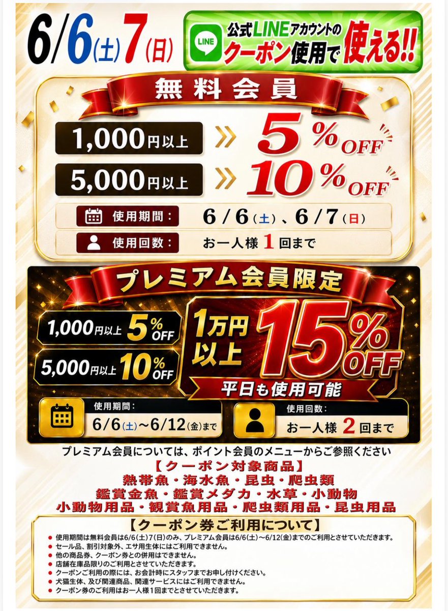 6月6日、7日のセールチラシです これまでの「Xフォロー画面提示」に