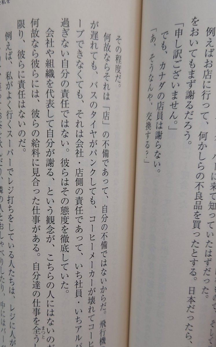 asamiyasaki6's tweet photo. …でも、カナダの店員は謝らない。「あ、そうなんや、交換する？」その程度だ。何故ならそれは「店」の不備であって、自分の不備ではないからだ。飛行機の発着が遅れても、バスのタイヤがパンクしても…それは会社･店舗の責任であって、いち社員の責任ではない。

#今読んでいる本  #くもをさがす https://t.co/YjuwdiBTPG