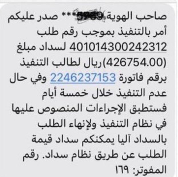 hassas2007's tweet photo. @liilKSA711 @sakirwqp السلام عليكم في رجل كبير بالسن ومريض شلل رعاش وقلب وسكر عليه ايقاف خدمات وفاتورة تنفيذ بمبلغ لأحد البنوك وتم سداد جزء منها ومتبقي جزء آخر الرجل في حالة صحية سيئة ويعول أسرة الرجاء اهتمامكم https://t.co/TI4KxB3Oe3