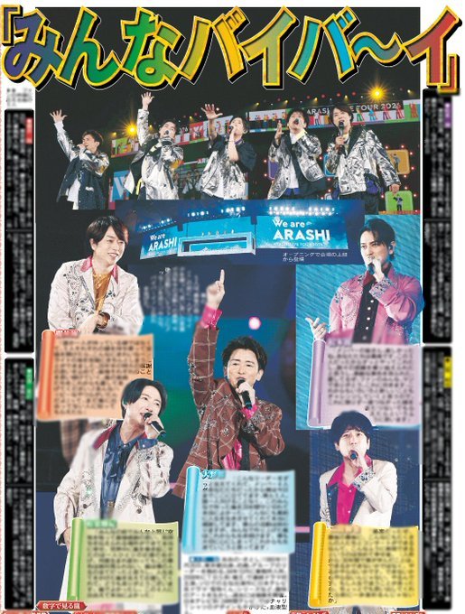 hochi__hanbai's tweet photo. 6月1日付 #スポーツ報知 

#嵐 ラストツアーファイナル公演

メンバーのコメントを紹介しています
また、今後の歩みについてもお届けしています

見開きで大きく掲載！

詳しくは紙面でご覧ください

#大野智 #櫻井翔 #相葉雅紀　
#松本潤 #二宮和也 https://t.co/vS594MKYbR