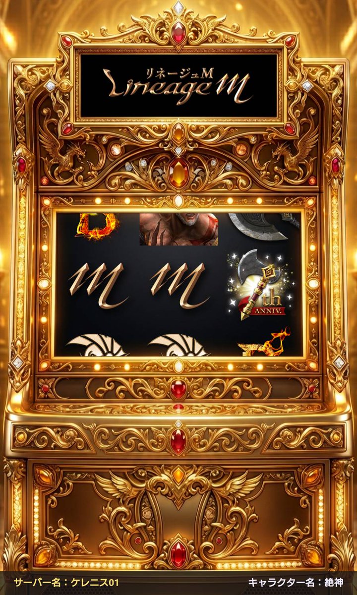 tk_kurusu's tweet photo. 🎊リネージュM は5/29で7周年🎊

#リネM7周年記念スロット 3日目は7等が当たったよ🎉

結果シェアで #MOBIUZ #EX271UZ や
ギフトカード1万円分が抽選で当たるWチャンスキャンペーン開催中🎁
#AppMedia 
https://t.co/GYaFpL2NeL https://t.co/ZcKD1FsPTW