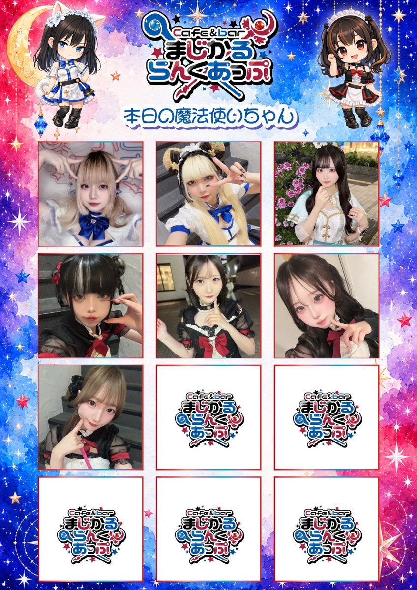 cafebar_mg_up's tweet photo. 🔯6月1日(月)🔯 

まじかるらんくあっぷオープンします！ 

⭐営業時間⭐
19:00〜L   

⭐魔法使い⭐️
しゃむ @siamese_1211 
ちなつ @Magical_chinatu 
そら @magicalsora_ 
すい @magical__Sui 
もあ @moremoa24 
かいり @Magical_kairi 
さら @magicalsarara 

冒険者、勇者様のご帰還お待ちしております 🧙