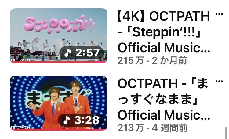KOME_OCTPATH's tweet photo. もうすぐ…Steppin'!!!をまっすぐなままが超えるね😳‼️
どちらも大好きだから嬉しい🔥今日もいっぱい回します📺🐙🫶←家事しながらねw

#OCTPATH_Steppin  #OCTPATH_まっすぐなまま #OCTPATH
#OCTPATH_目指せ紅白まっすぐなまま

https://t.co/1XtxvhKVSY https://t.co/sZon3XyvXu