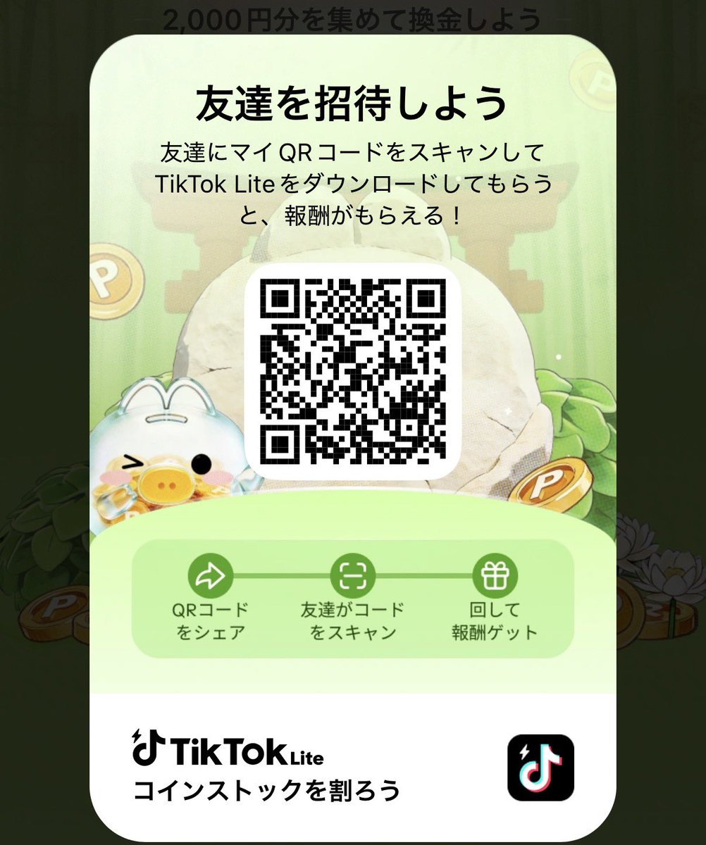 yuuba_Family's tweet photo. 友達を招待して、あなたのコードでTikTok Liteに参加してもらい、報酬をゲットしよう！ https://t.co/2Bc2TSFAAu https://t.co/QuHr1kLUFS