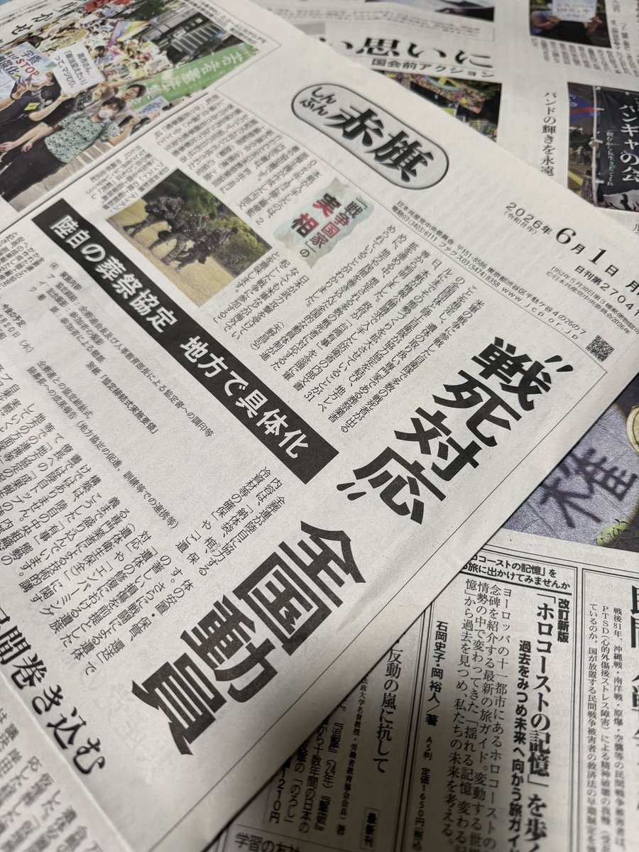 三浦誠・赤旗社会部長🍉編集センター tweet media