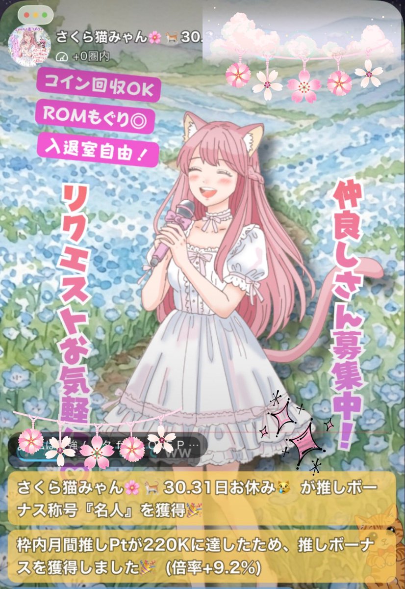 🌸さくら猫みゃん🌸🐈🎵 (@SAKURA_myan) / Posts / X