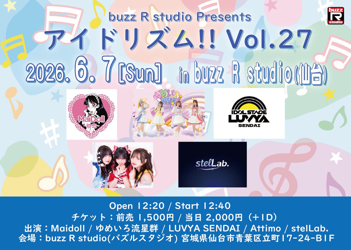 ゆめいろ流星群【公式】 (@yumeiro_ryusei) / Posts / X