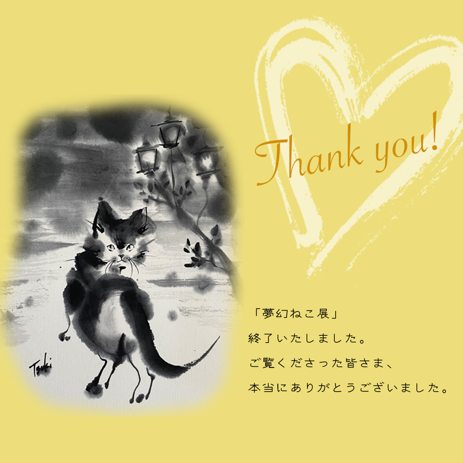 lanterntern's tweet photo. 【夢幻ねこ展】終了いたしました。
ギャラリーにお越しくださった皆さま、SNSでご覧くださった皆さま、本当にありがとうございました。

今回は幻想的で不思議な雰囲気の世界を表現してみました。
今後も色々なテーマにチャレンジしていきたいと思います。
またご覧いただけましたら幸いです。 https://t.co/ANaHdIG2hz