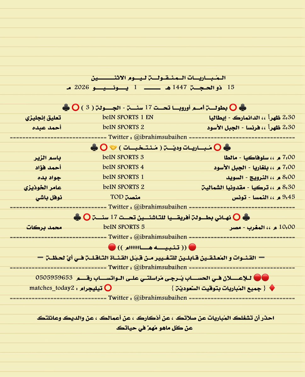 IbrahimSubaihen's tweet photo. المباريات المنقولة ليوم الاثنين

15 ذو الحجة  1447
1   يونيو   2026

♦️ قناة تيليجرام
https://t.co/KGgXMKM6aO       
  
♦️ قناة واتس آب
https://t.co/PSoh9VO85K  

♦️سناب شات
 https://t.co/8X7K0DsWUL

. https://t.co/YeVK8jcTbj