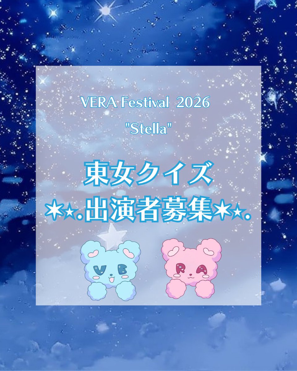 verafes_pr's tweet photo. 東女クイズのお知らせです✨

たくさんご応募お待ちしております！

#東京女子大学 #東女 #vera祭 https://t.co/7f9gqLnyV4