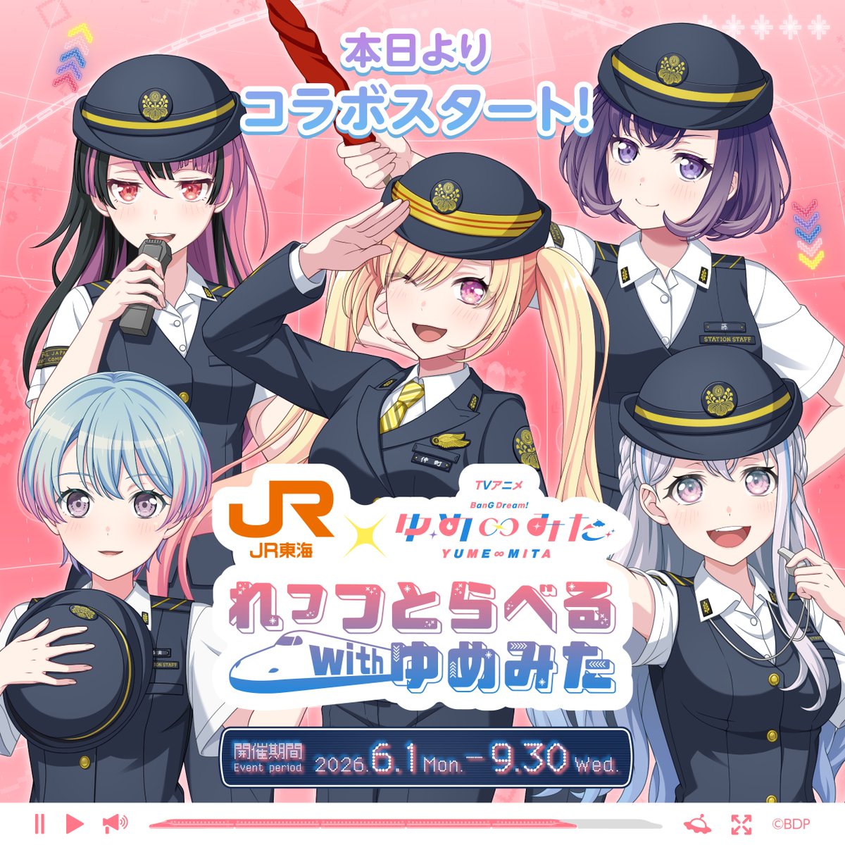 oshitabi_update's tweet photo. TVアニメ「バンドリ！ ゆめ∞みた」
＼🛸コラボスタート🛸／

東海道新幹線🚅に乗ると…
👉#ゆめみた スペシャル動画の配信📢
👉スマホ壁紙や新幹線乗車特典🎁
👉限定グッズの受注販売

東海道新幹線🚅の対象駅で
ゆめみたメンバーの限定動画📹や
ARフォトを楽しもう❣📷

#アニメゆめみた #推し旅 https://t.co/Y8XlR1EOZm