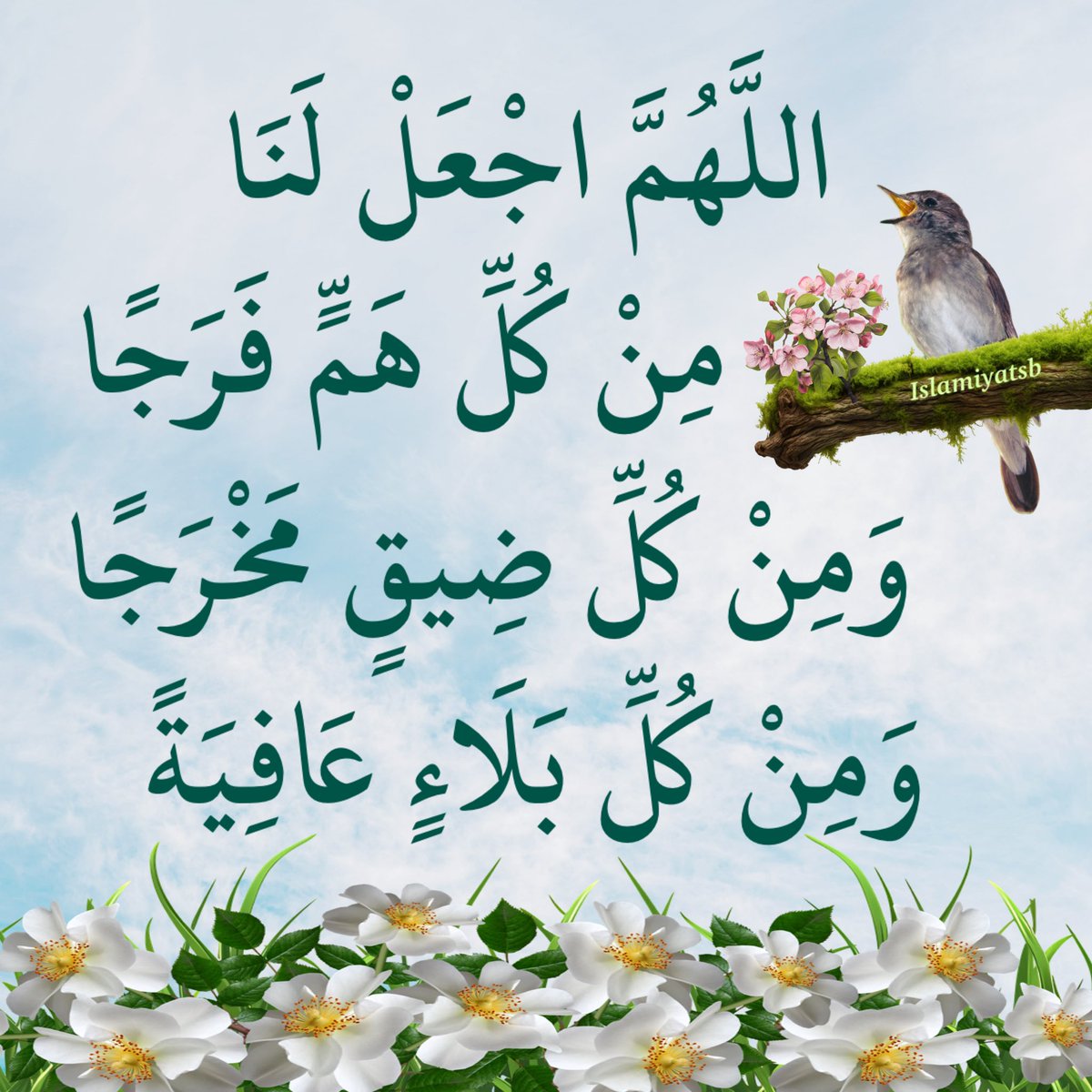 Islamiyatsb's tweet photo. اللهم اجعل لنا من كل هم فرجا ومن كل ضيق مخرجا ومن كل بلاء عافية https://t.co/VlpNgbgTiH