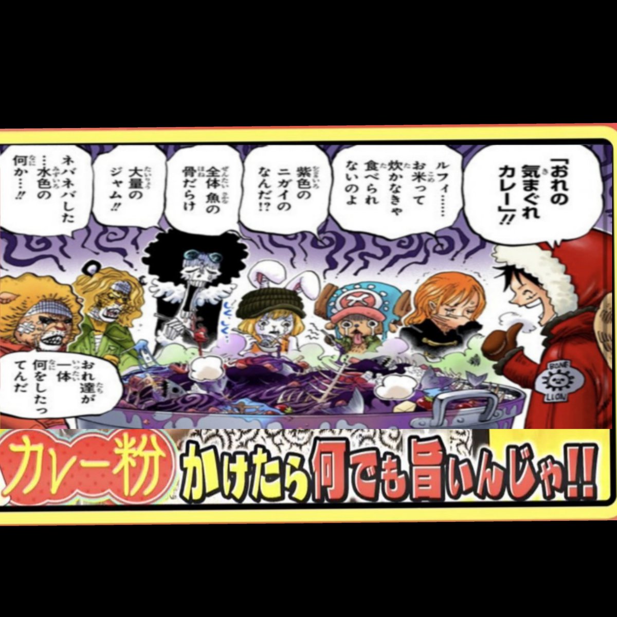 87time09's tweet photo. バッタでもカエルでも
カレー粉かけたらなんでも
旨いんじゃ

#今週のワンピ https://t.co/k4kJeOg1eE