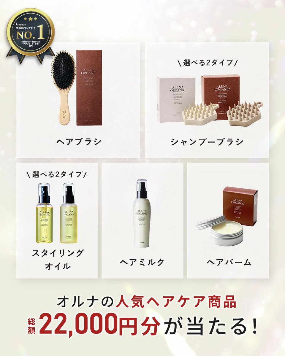 オルナの人気商品詰め合わせセット／ 毎日のバスタイムが、髪も気分も