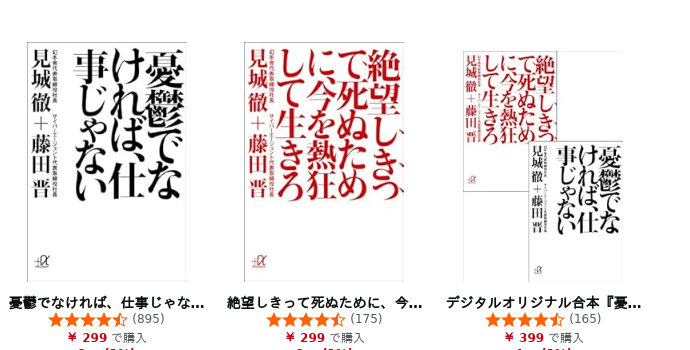 jp_kndl's tweet photo. 【6/1 Kindle日替わりセール】
https://t.co/UMCGwnvga4

●憂鬱でなければ、仕事じゃない 

●絶望しきって死ぬために、今を熱狂して生きろ 

●デジタルオリジナル合本『憂鬱でなければ、仕事じゃない』　『絶望しきって死ぬために、今を熱狂して生きろ』 

#読書 https://t.co/66vNmmbzkQ