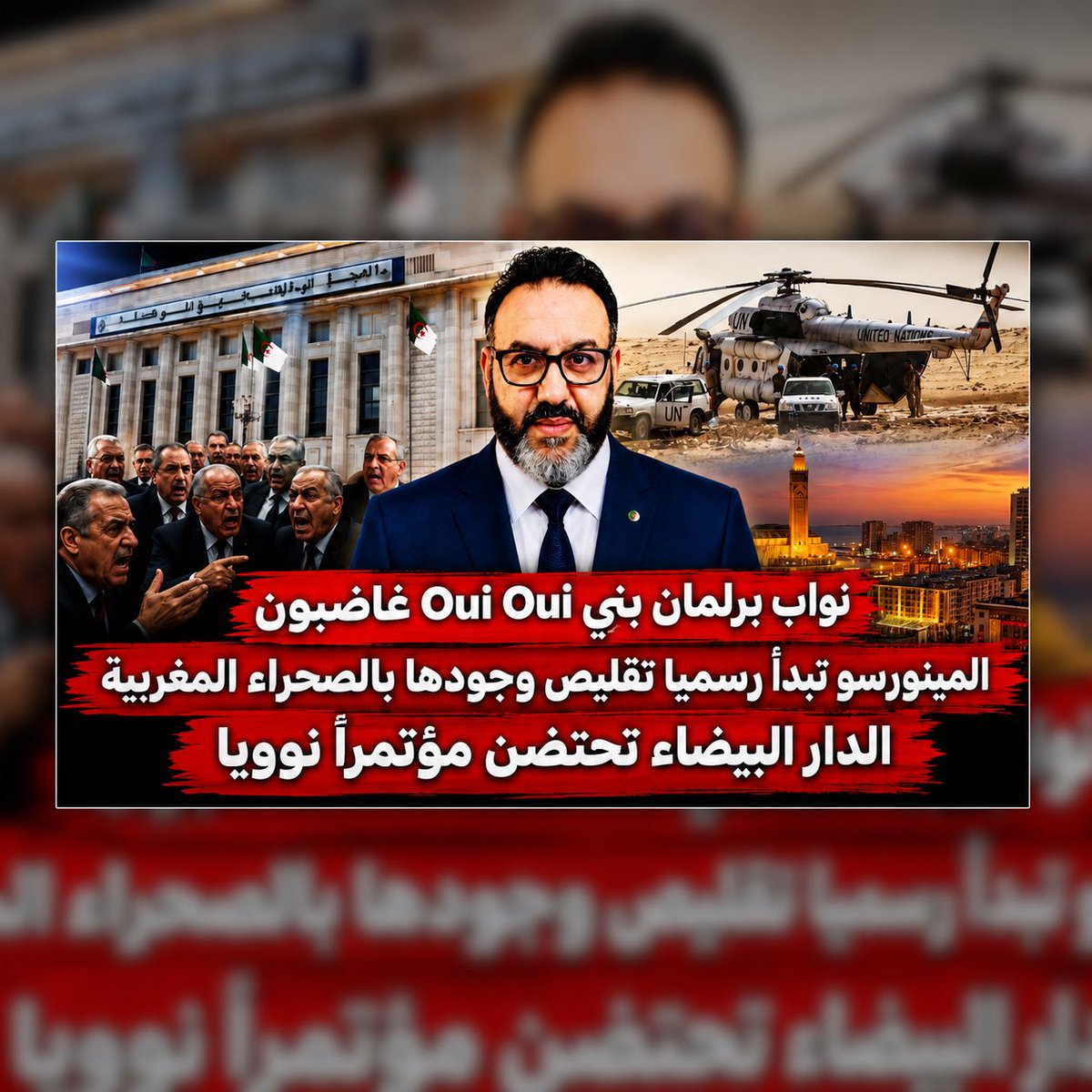 oualido's tweet photo. 📹 بعد قليل 🕰️منتصف الليل
نواب برلمان بني Oui Oui غاضبون
المينورسو تبدا رسميا تقليص وجودها بالصحراء المغربية
الدار البيضاء تحتضن مؤتمراً نوويا
الرابط في أول تعليق
#المغرب #الجزائر #الصحراء_المغربية #المينورسو #MINURSO #تبون #شنقريحة #البوليساريو #العيون #مجلس_الأمن #الأمم_المتحدة #الدار_البيضاء #المؤتمر_النووي