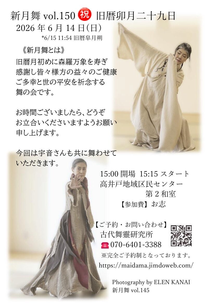 ali_shinra's tweet photo. おはようございます☀
いつもありがとうございます。
６月になりました。
月日の過ぎるのが本当に早いです。

今月は舞の会が２回あります,
お祝いムード全開の新月舞はvol.150㊗️皐月祭
そして大好きな夏至㊗️

お時間ありましたら、ぜひお立ち合いよろしくお願いいたします🙏
ご自愛ください。 https://t.co/BqHEPr3dgH