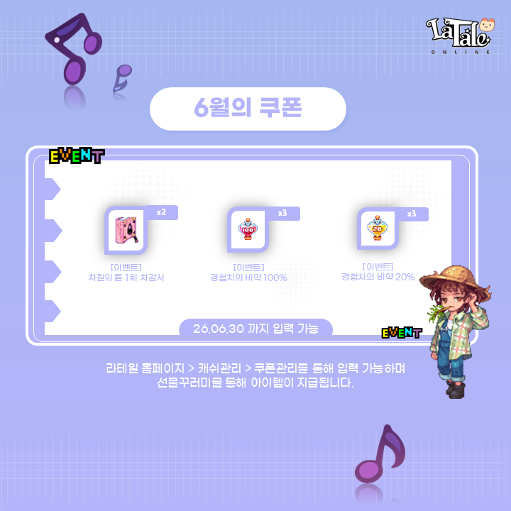 My_LaTale's tweet photo. [💌6월의 SNS 쿠폰 안내] 

라테일 카카오톡 채널 친구추가를 하면?
게임 내 사용 가능한 쿠폰을 지급받을 수 있어요!

* 6월의 쿠폰 번호는 라테일 카카오톡 채널에서 확인하실 수 있습니다. 

💛라테일 카카오톡 채널 추가하기💛
https://t.co/nUZay5koV7

💛채널 추가 SNS 쿠폰 이벤트 안내💛
1. 위 URL을 통해 라테일 카카오톡 채널 친구추가 하세요.
2. [쿠폰번호 복사하기] 텍스트를 누르세요.
3. 노란색 [쿠폰번호 등록하기] 버튼을 누르세요.

지금 바로 카카오톡에서 '라테일'을 검색하세요!