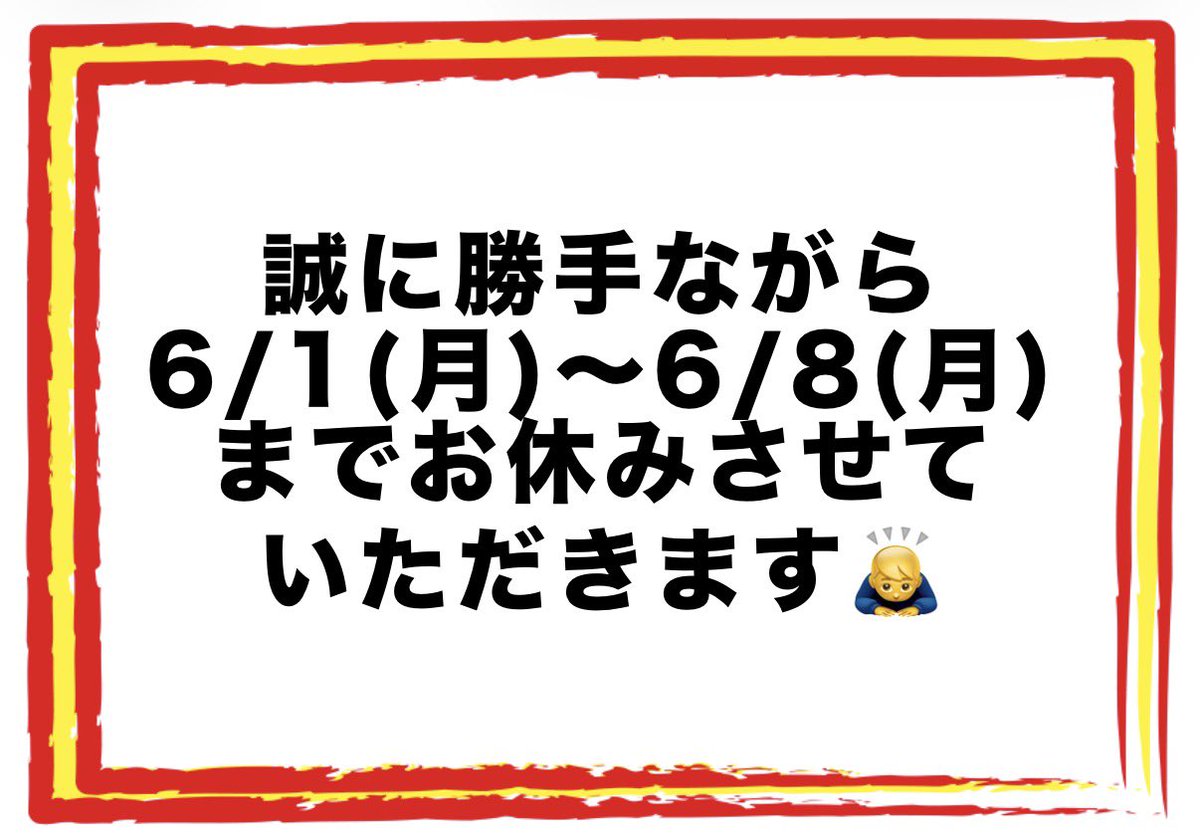 spainbarExiles's tweet photo. 誠に勝手ながら6/1(月)〜8(月)まで研修旅行の為お休みさせていただきます🙇‍♂️ https://t.co/VqNjP4IlJu