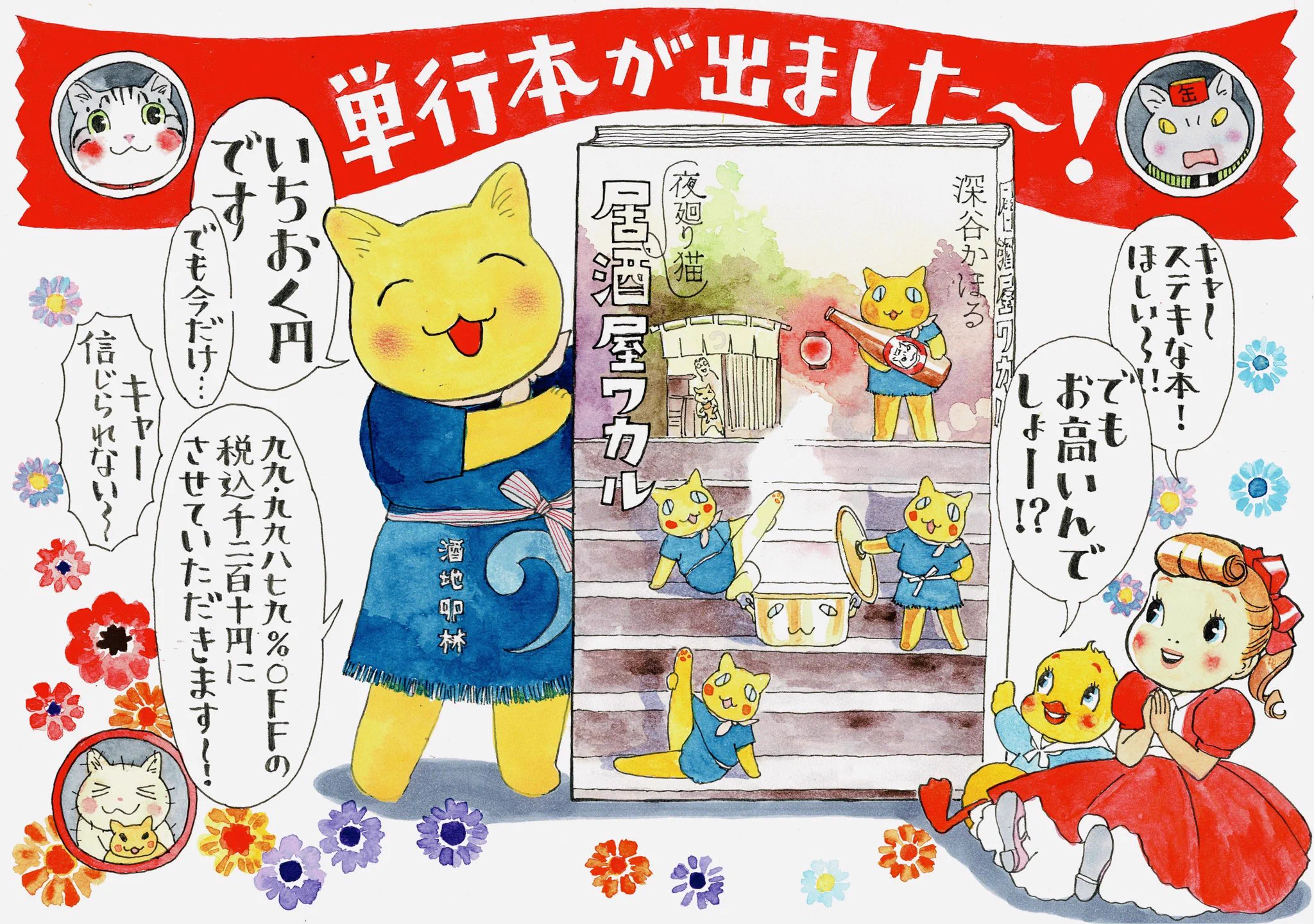 深谷かほる「夜廻り猫」12巻 on X: 