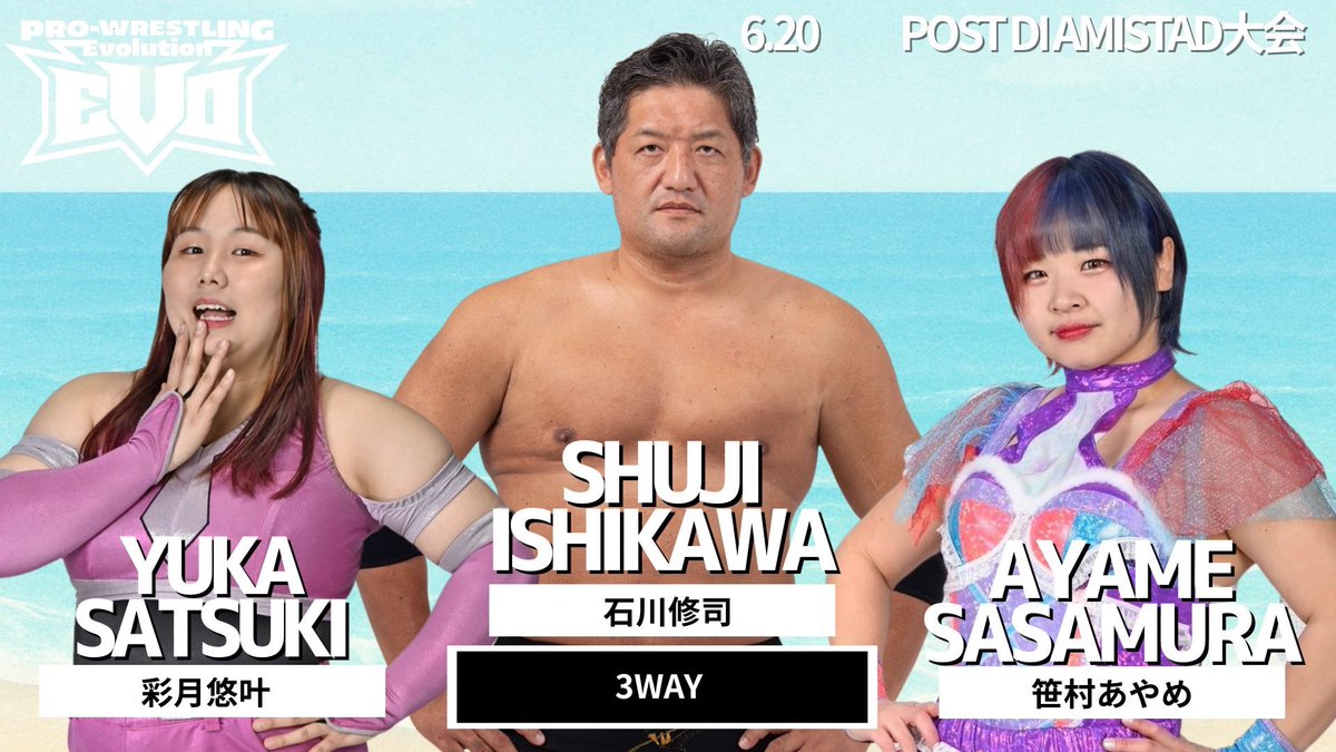 evolutionjpw's tweet photo. 【対戦カード変更のお知らせ】

平素よりプロレスリングEvolutionを応援いただき、誠にありがとうございます。

このたび、6.20アミスタ川崎大会に出場予定でした、佐藤光留選手が負傷のため欠場となりました。

これに伴い、当該試合の対戦カードを下記の通り変更させていただきます。

■変更前
石川修司&彩月悠叶
🆚
佐藤光留&笹村あやめ

■変更後
石川修司
🆚
彩月悠叶
🆚
笹村あやめ

出場を楽しみにされていた皆様には、心よりお詫び申し上げます。
佐藤光留選手の一日も早い回復をお祈りいただくとともに、何卒ご理解・ご了承のほど、よろしくお願い申し上げます。

#Evo_pw