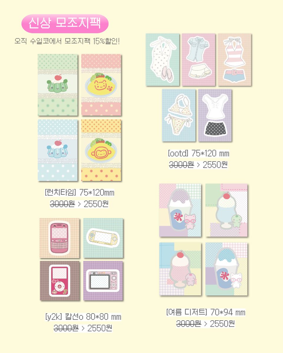 mayofluffshop's tweet photo. #RT 수일코 인포
팔로우&amp;RT해주신 분들중 3분 추첨하여 신상 전제품 드려요! 

부스: C-111

수일코에서만!
스티커 &amp; 모조지팩 전 제품 15% 할인

현금결제 불가능해요 ߹ - ߹ 
 카드결제, 계좌이체 가능합니다!
 (현금영수증 발행 가능)

📅 6/5(금) - 6/7(일) 
📍수원메쎄 (수원역)

#다꾸 #스티커 https://t.co/KxefesvSwD