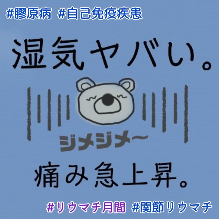 Riumachireality's tweet photo. 6月は『#リウマチ月間』です☔️
#リウマチ性疾患 への正しい理解を深める事を目的とした啓発期間(1日~30日)です📣
梅雨時は気圧や湿度の変化により #関節リウマチ の症状が悪化しやすいと言われており、この時期に合わせて毎年啓発活動が行われています。
リウマチへの理解が少しでも広がりますように🙏 https://t.co/w4D1J77S7e