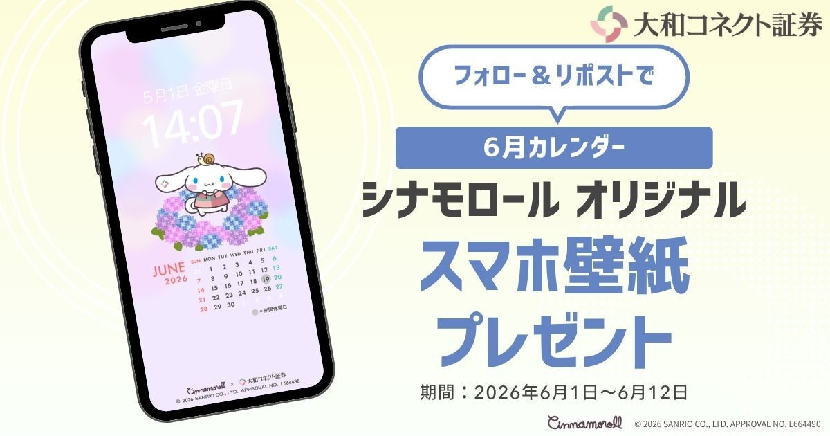 CONNECT_daiwa's tweet photo. 【全員あたる🎯】
新生活にむけて🌸フォロー＆リポストで
シナモロール オリジナル壁紙カレンダー（6月） をプレゼント🎁

【応募方法】
① @CONNECT_daiwa をフォロー
② この投稿をリポストする
③ https://t.co/sH2J2IS5V1 でX連携して結果をチェック！

【応募期間】
6月12日 23:59まで
#懸賞 #キャンペーン #シナモロール