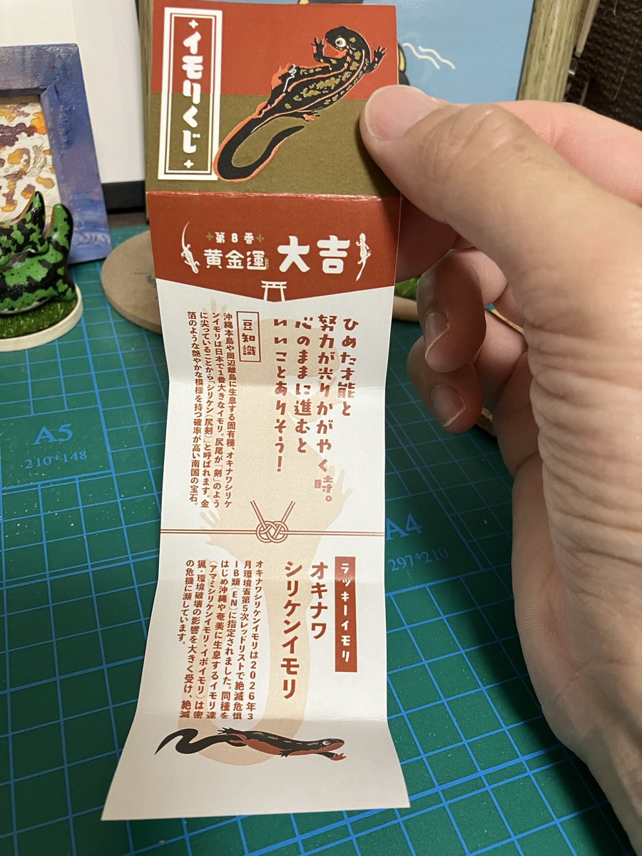 Tom11034's tweet photo. 皆さまおはようございます✨

6月スタートです(σ´∀｀)σ
今月はある程度数字ができているのでラクです😊来月、再来月の数字を作っていこうと思います😏
ではではイモヤモチャージしてお仕事がんばるぞい！💪
※そういえば、自分もあいたまさんのおみくじ引きました😁
#オキナワシリケンイモリ https://t.co/cAoSwwei1n