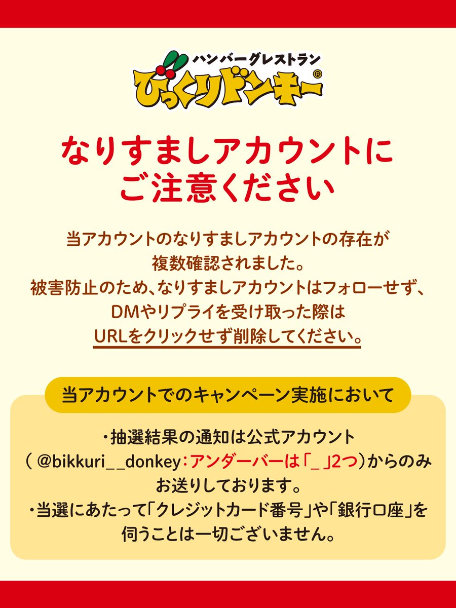 ご注意ください】 過去に、当アカウントのなりすましアカウントの存在
