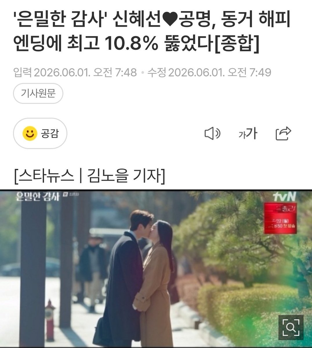 shinhaesunintl's tweet photo. Episode 12 of #FilingforLove records an average rating of 9.7% nationwide and 10.3% in Seoul, with a peak of 10.8% and 11.3% respectively, ending on a high note by ranking first in its time slot, including cable and general programming channels. 🥳
#은밀한감사 #FilingforLove
#ShinHaeSun #신혜선 #申惠善