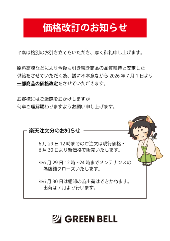 ボスページ！他の方は購入ご遠慮ください！ 価格改定のお知らせ】 平素は格別のお引き立てをいただき、厚く御礼