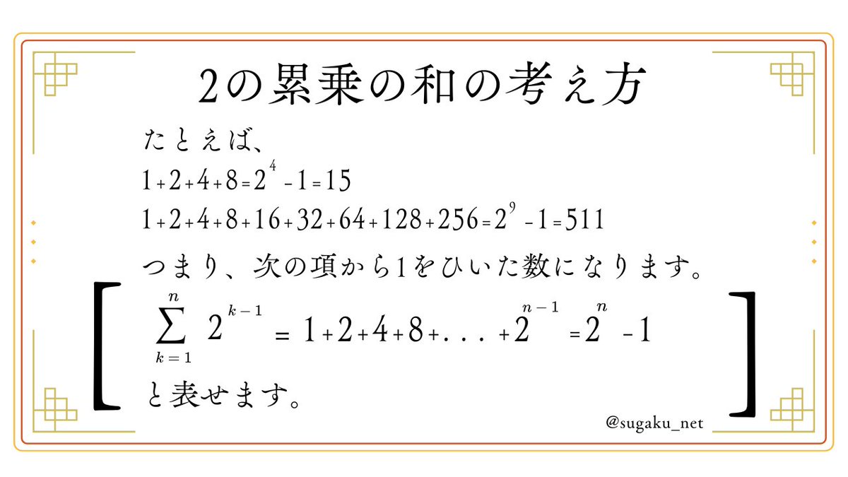 おはようございmath📐 本日は6月3日です。 63は2の累乗の和で表せます