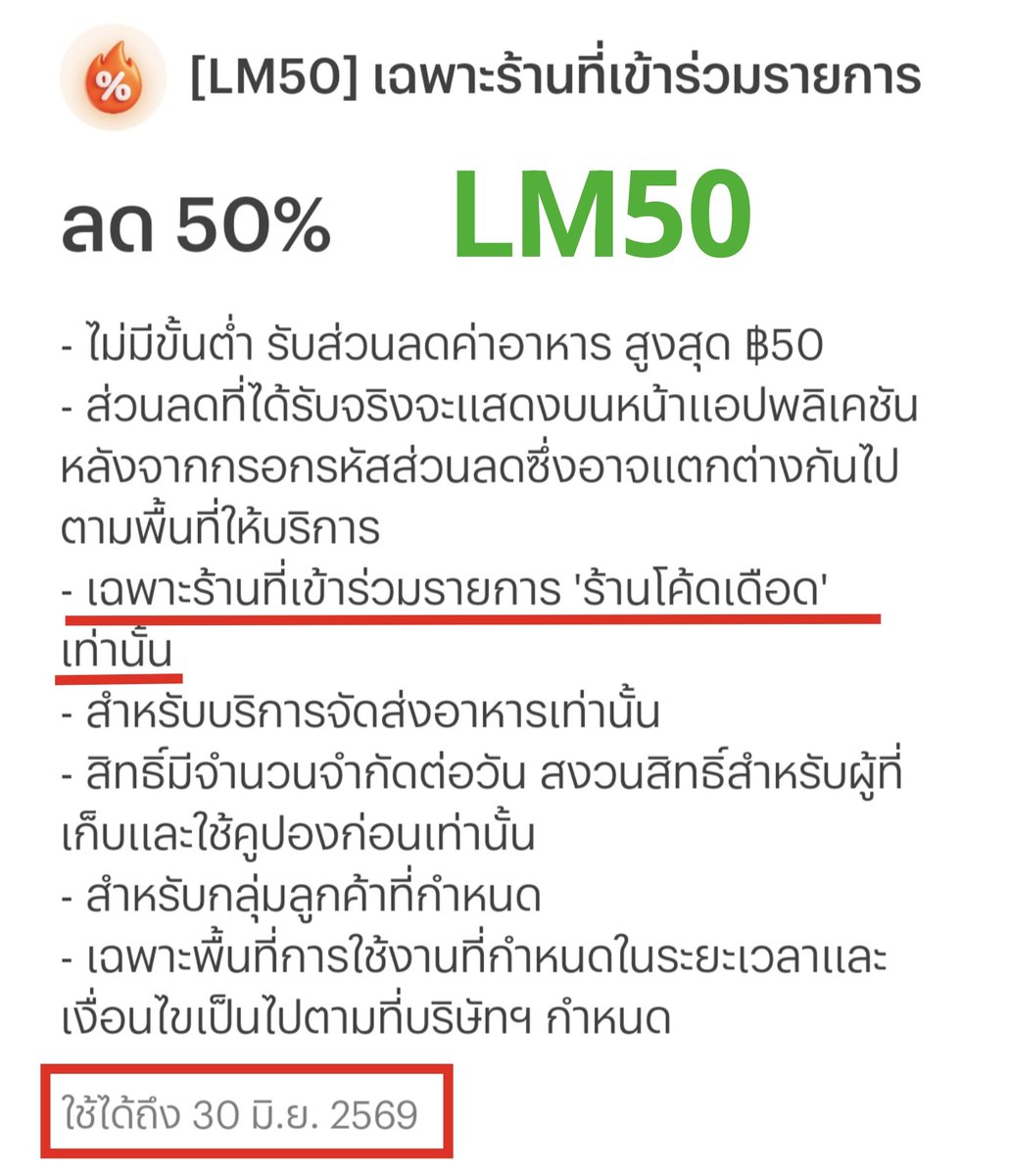 NNNani_tellpro's tweet photo. #LINEMAN สั่งอาหาร 
เดือนมิถุนายนนี้ มีโค้ด LM50 รอบใหม่ ใครที่ติดลิมิต 3 ครั้งเดือนที่แล้ว ก็ใช้ได้อีกนะคะ 😋

💚 โค้ด LM50 
👉 ลด 50% สูงสุด 50 บาท ไม่มีขั้นต่ำ
🔥 เฉพาะร้านร่วมรายการ "ร้านโค้ดเดือด"  

กรอกโค้ด LM50 สั่งอาหารได้เลย 
https://t.co/VbsfzQqg8G

🌟 โค้ดอายุถึง 30 มิ.ย. 69 

🌟 โควต้าต่อวันมีจำกัด บางร้านโควต้าคนใช้ 50% ต่อวันครบ จะกลายเป็น 30%  

#ไลน์แมน #ส่วนลดLINEMAN