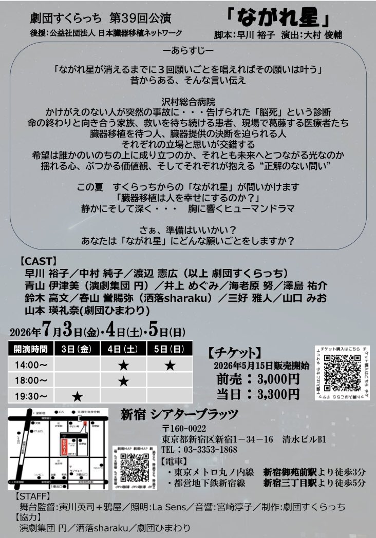 gekikon_scratch's tweet photo. #すくらっちながれ星 
みんなのセリフが入ってきたので、細かく演出がつき始めました！
演出家からのオファーを受けて、役者がそれをさらに深く掘り下げる…
その工程によって、作品はさらに良くなっていくのです🎵

ご予約🎫
https://t.co/GFyxUeUorv https://t.co/gol8u6rvHH