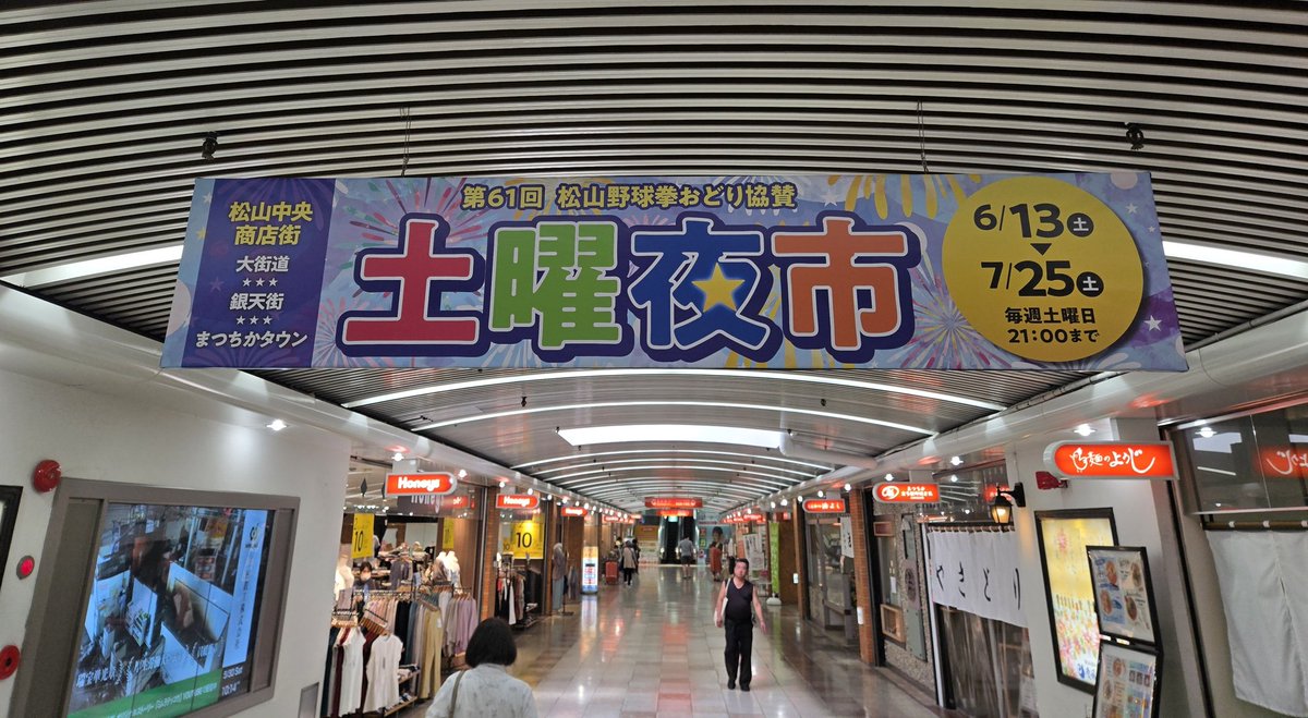 matuchikatown's tweet photo. 【土曜夜市】
今年もこの時期がやって来ました❗
松山の夏の風物詩といえばコレ🎐
今年は６月１３日～７月２５日の計７回開催✨
皆様のご来場お待ちしています‼️ https://t.co/TfSJO6MPdw