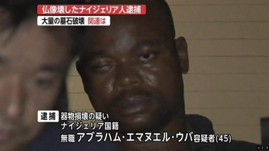 rutasosabu's tweet photo. 💢A Nigerian man was arrested after allegedly destroying Buddhist statues along Shikoku’s pilgrimage route and toppling more than 300 gravestones.

And yet, he was not indicted.

Japan’s justice system is no longer merely failing.
It is broken beyond repair. https://t.co/6oNwVc0GAz