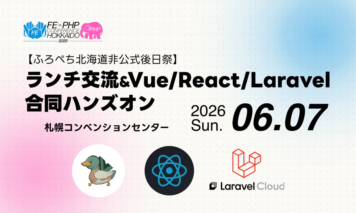 fe_phpcon_do's tweet photo. 🦀【ふろぺち 開催まであと 5 日！】🐘

緊急告知‼️
翌日6/7(日)にランチ交流&amp;Vue/React/Laravelハンズオンの後日祭イベントを開催します‼️

カンファレンス翌日、予定が無い方はぜひご参加ください！
connpassの申込みページを準備中です…！なるはやで公開します🙏

#frontend_phpcon_do https://t.co/SqfMV3lWYg