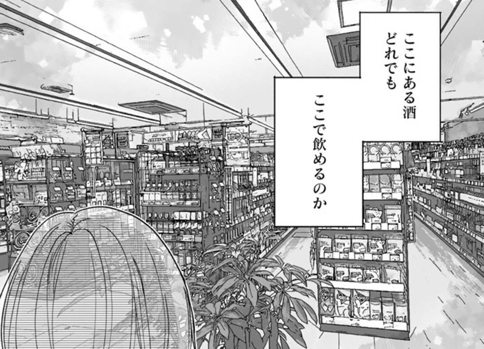 スーパーって、
こんなに飲む気持ちを刺激してくる場所でしたっけ…🤔

売り場全てが今日の酒とつまみ❗️
麦子の寄り道が今日も止まりません🍷

⬇️『ソロ酔い酒場』第21話
 無料配信中です🆓
https://t.co/yL1hFh5ueX 