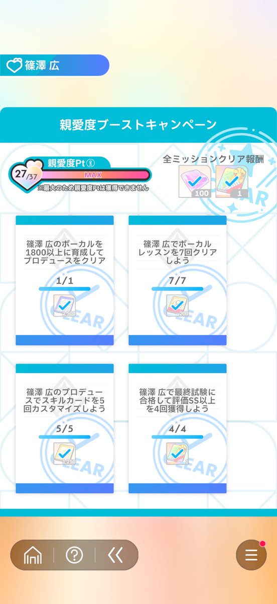 rasa_panic's tweet photo. 親愛度って37まで上限引き上げなの？ https://t.co/V5nYVwfCWC