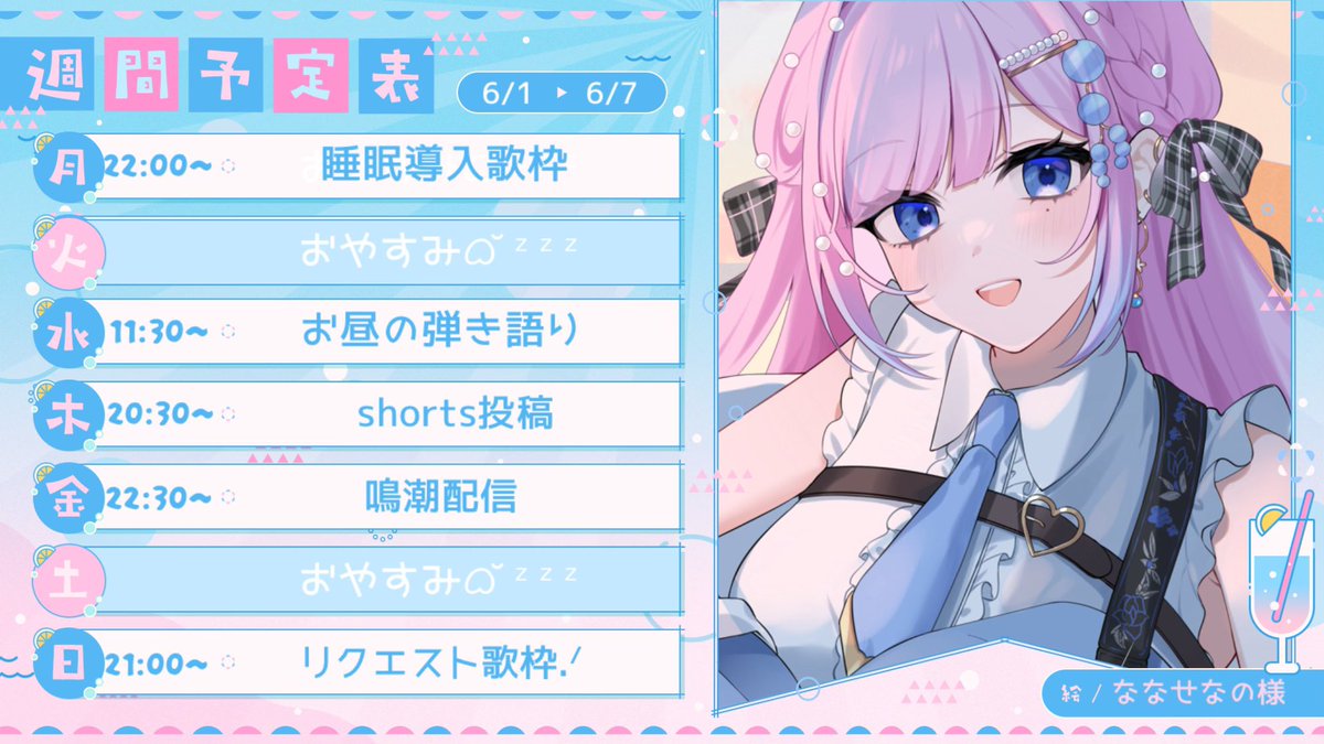 おはしゅわ? 今週のスケジュールです?️ᝰ✍︎ 7,000人行ったので前 