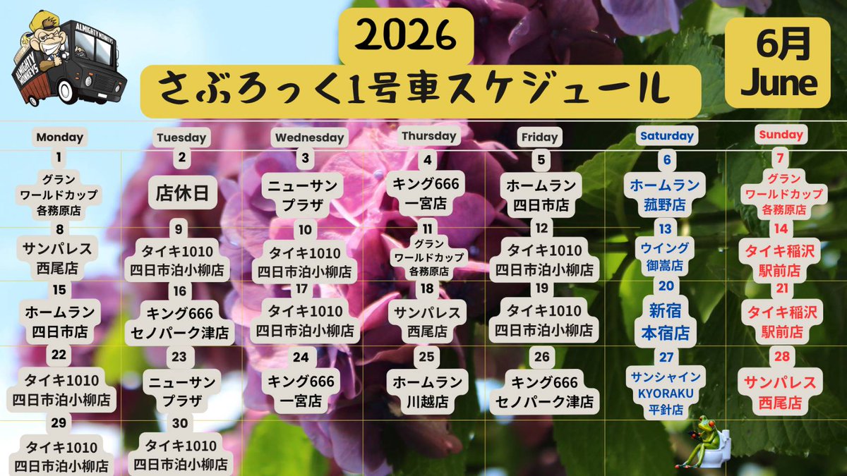 さぶろっく【飲食事業部門】 tweet media