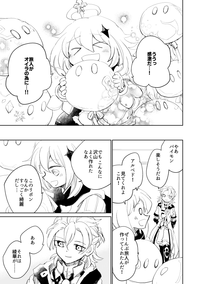 いつまでも幸いを(再掲)
パイモンとアルベド 
